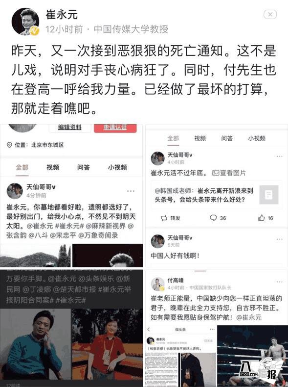 Who threatened Cui Yongyuan? Brother Tianxian turns out to be one of the world's